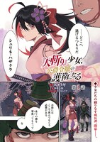 「『人斬り』少女、公爵令嬢の護衛になる」より。