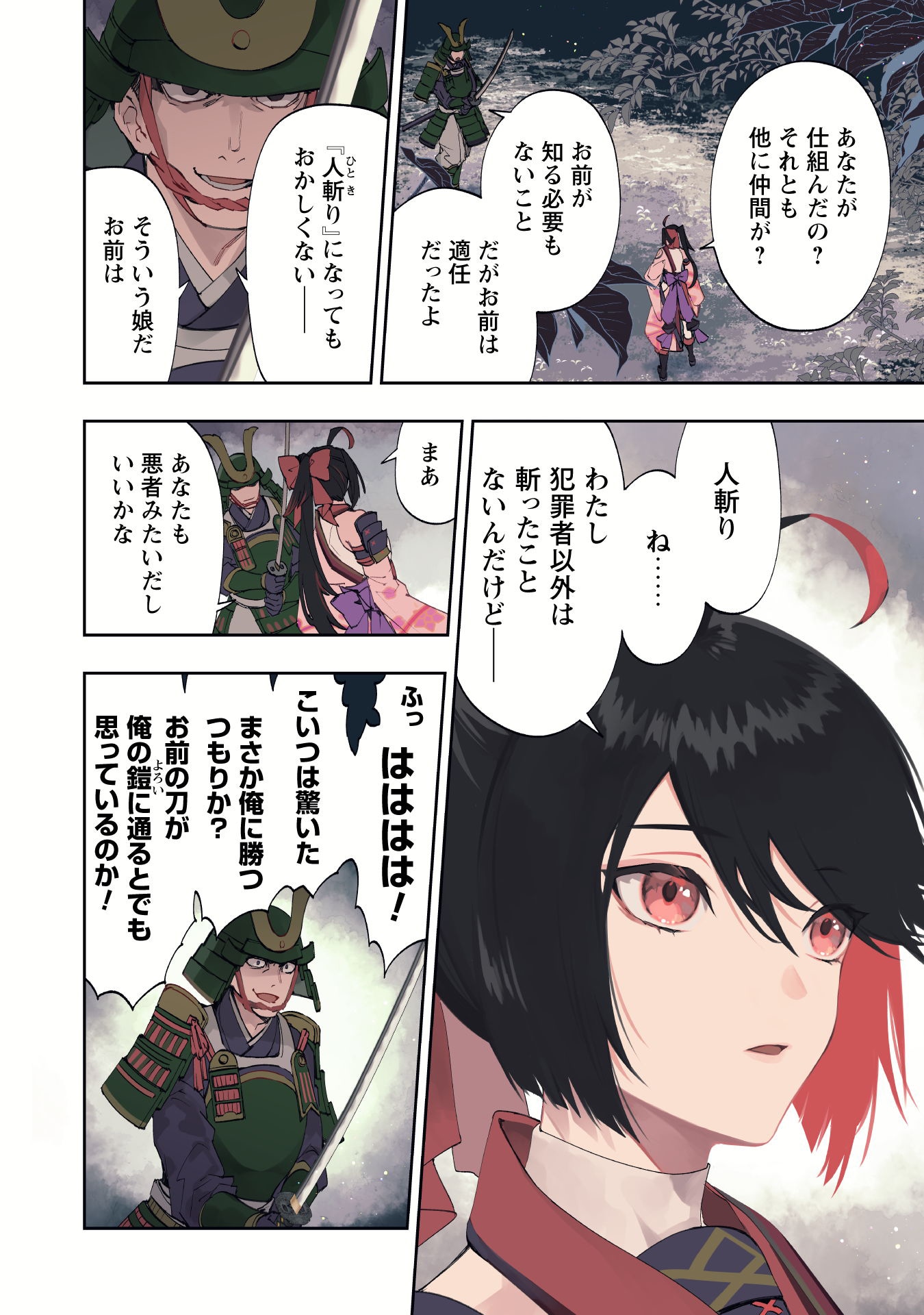 「『人斬り』少女、公爵令嬢の護衛になる」より。