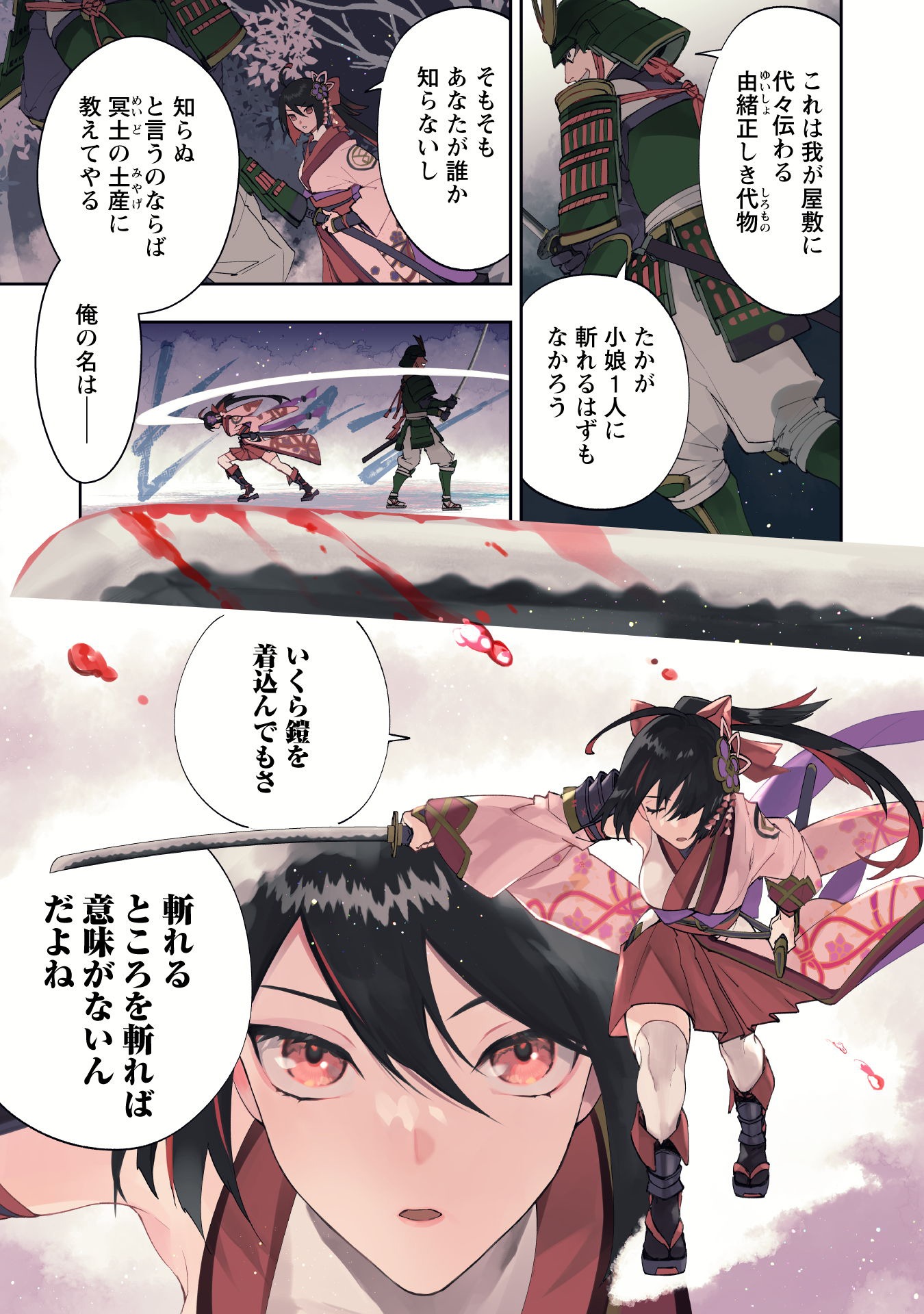 「『人斬り』少女、公爵令嬢の護衛になる」より。