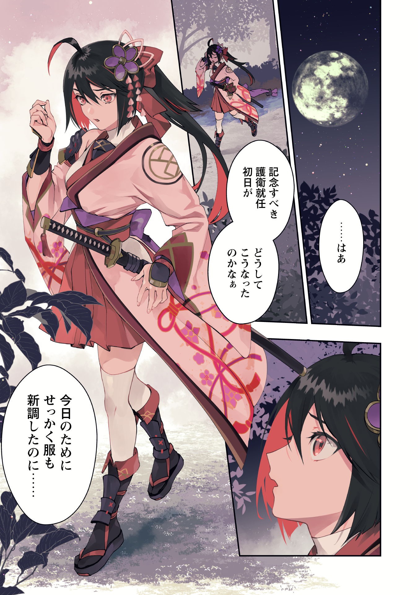 「『人斬り』少女、公爵令嬢の護衛になる」より。