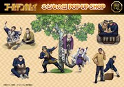 「ゴールデンカムイ」こどもの日ポップアップショップのビジュアル。