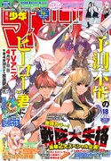 週刊少年マガジン18号