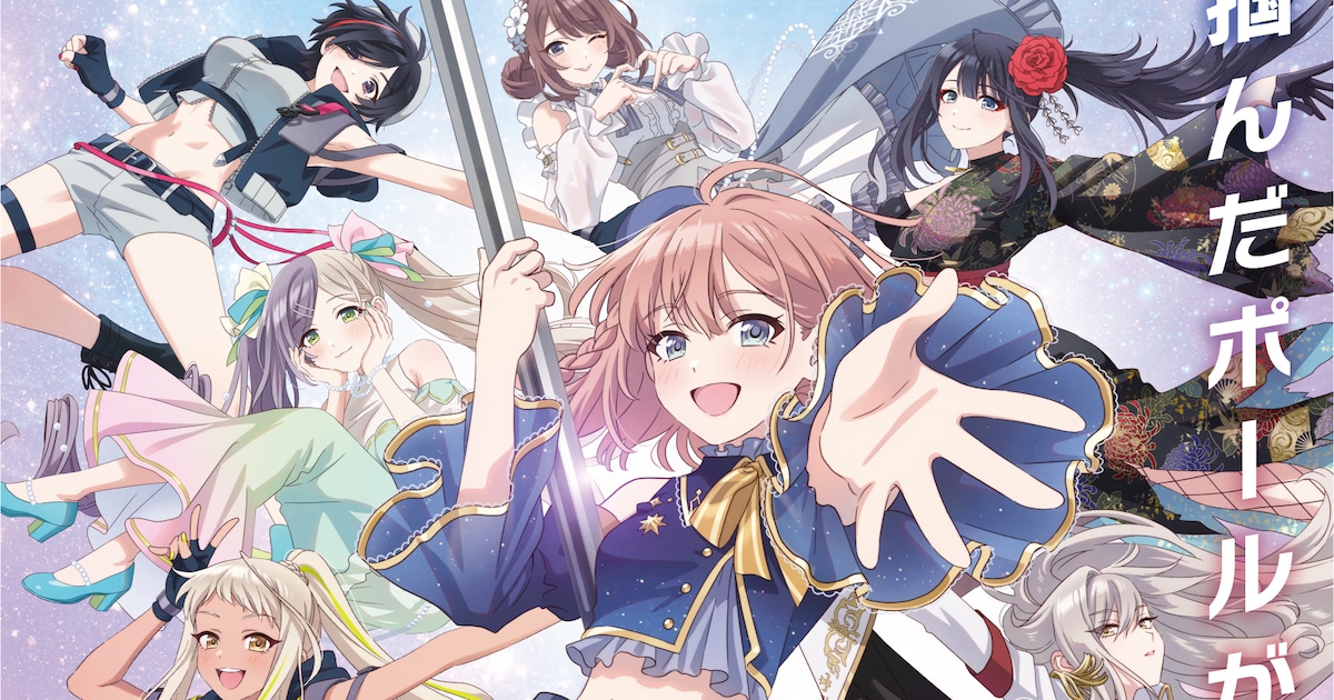 ポールプリンセス!!」47都道府県で上映、特典に新イラストのポスト 