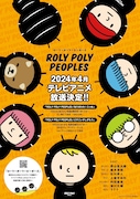 「ROLY POLY PEOPLES」ビジュアル (c)ROLY POLY PEOPLES製作委員会