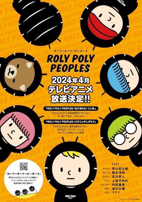 「ROLY POLY PEOPLES」ビジュアル (c)ROLY POLY PEOPLES製作委員会