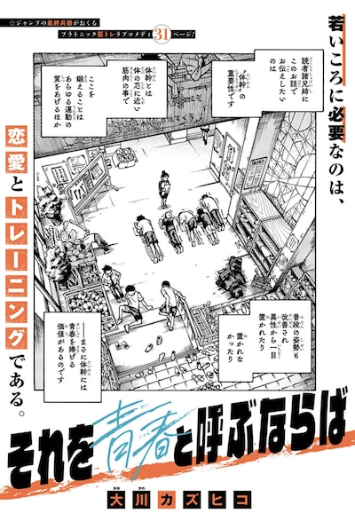 「それを青春と呼ぶならば」扉ページ (c)大川カズヒコ/集英社