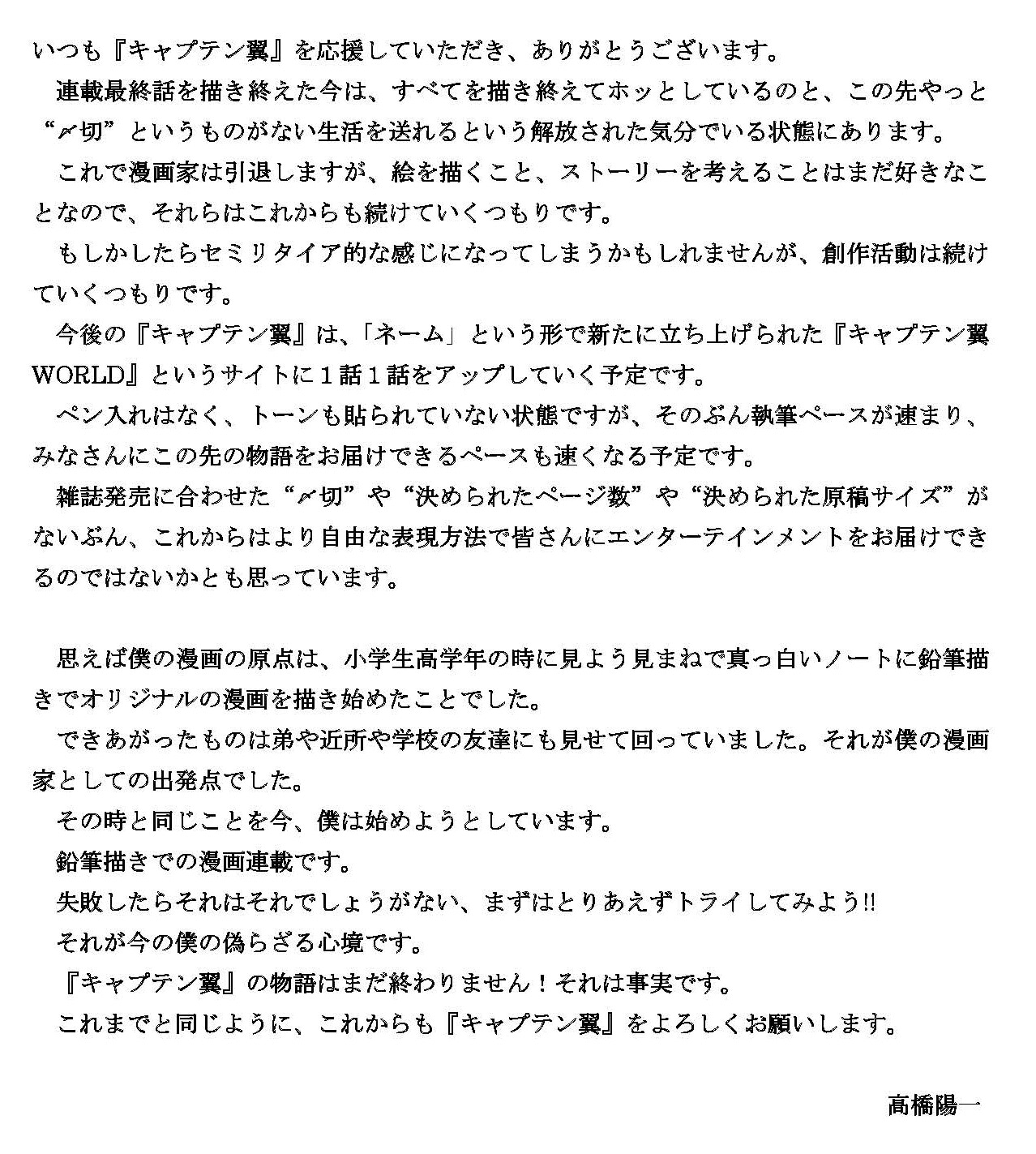 高橋陽一サイン会の告知。 (c)高橋陽一／集英社 [画像ギャラリー 4/9