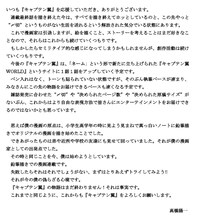 高橋陽一からのコメント。 (c)高橋陽一／集英社