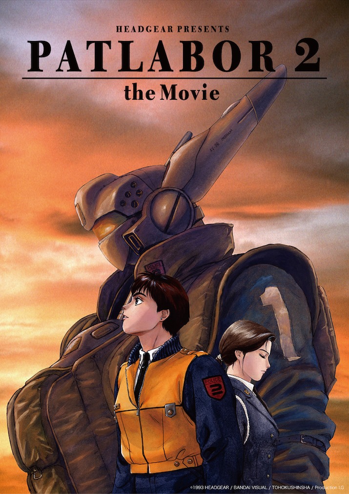 「機動警察パトレイバー2 the Movie」ビジュアル (c)1993 HEADGEAR / BANDAI VISUAL / TOHOKUSHINSHA / Production I.G
