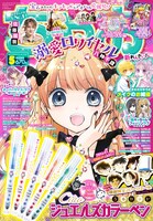 ちゃお5月号