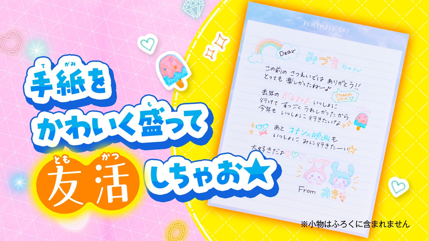 付録の「溺愛ロワイヤル ルイ＆ジャック Ciaoジュエルズカラーペン」の使用イメージ。