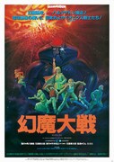 「幻魔大戦」ビジュアル (c)KADOKAWA1983