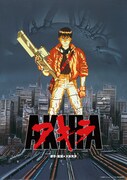 「AKIRA」ビジュアル (c)1988マッシュルーム／アキラ製作委員会