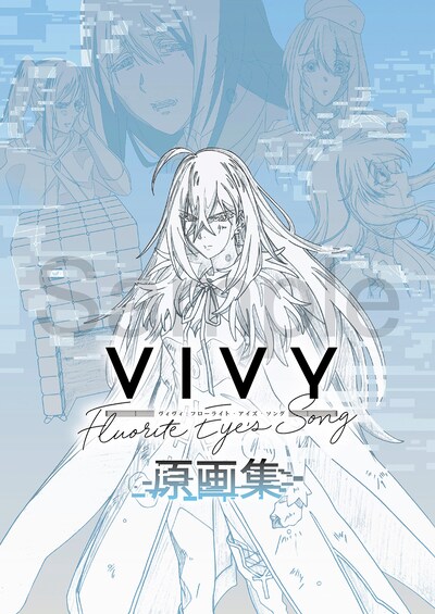 「Vivy -Fluorite Eye's Song- 原画集」より。
