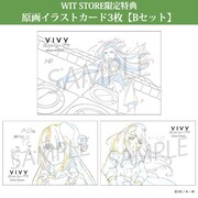 WIT STOREの特典に用意された「原画イラストカード3枚【Bセット】」。