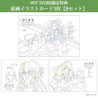WIT STOREの特典に用意された「原画イラストカード3枚【Bセット】」。