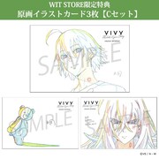 WIT STOREの特典に用意された「原画イラストカード3枚【Cセット】」。