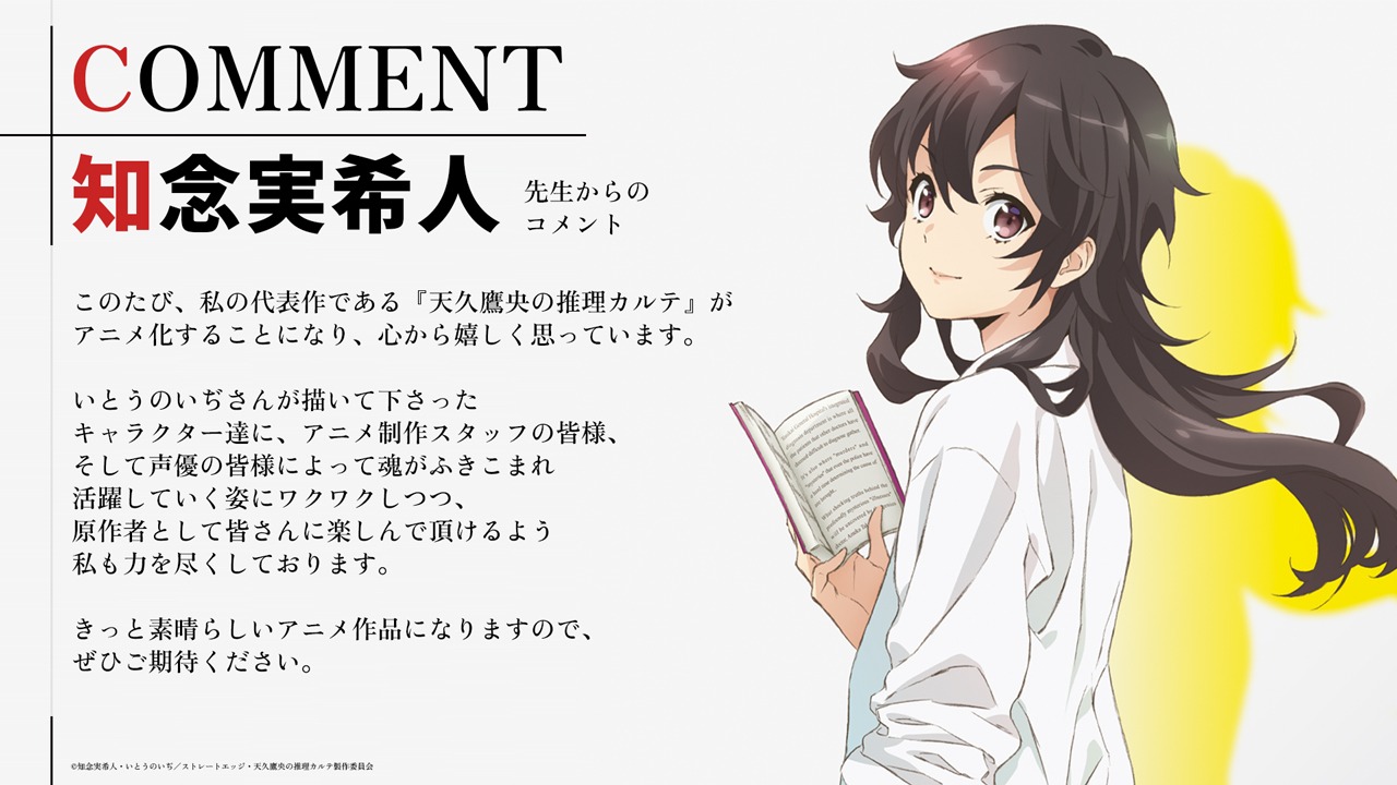 知念実希人によるコメント。