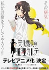 「天久鷹央の推理カルテ」TVアニメ化、ティザービジュアル&特報解禁