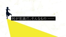 TVアニメ「天久鷹央の推理カルテ」特報映像より。