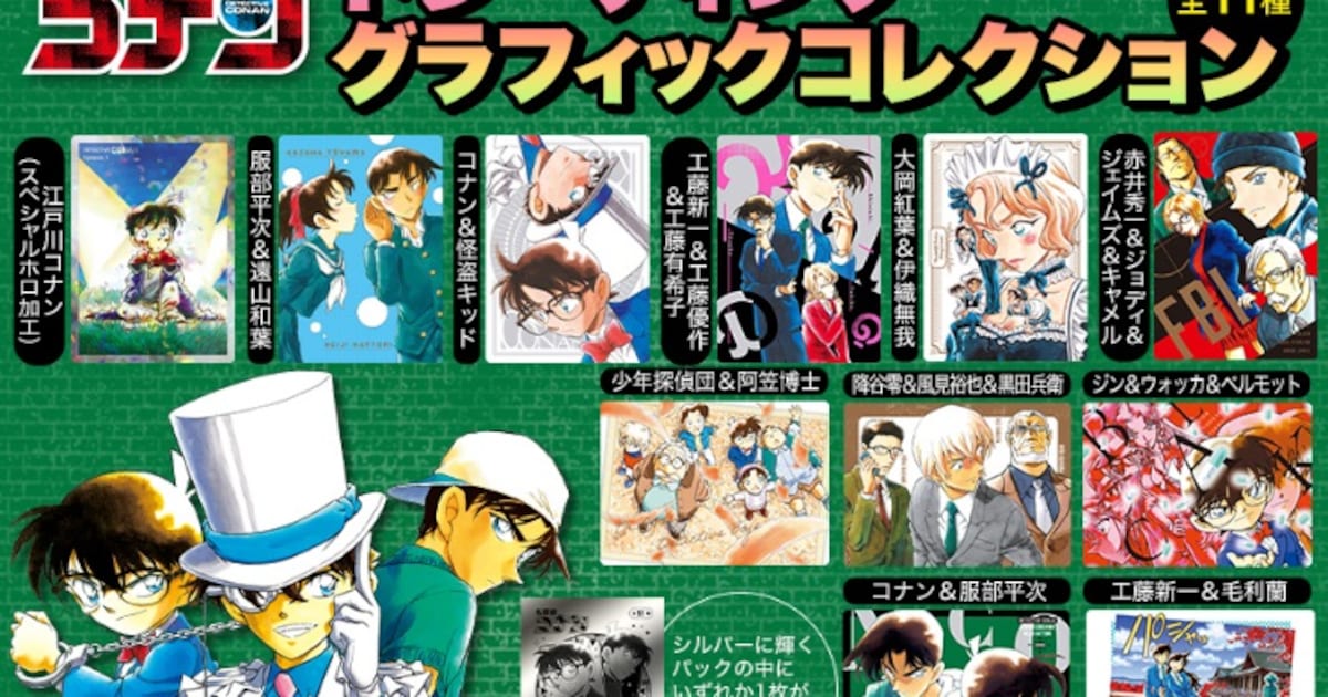 名探偵コナン」105巻の特装版で初期設定を初公開 書店でトレカサイズの  