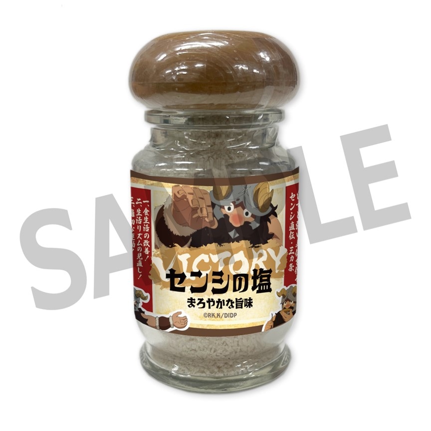 「センシの塩」