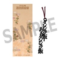 「ダンジョン飯しおり」