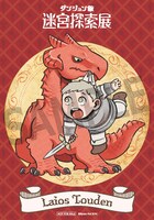 「『ダンジョン飯』迷宮探索展 クリアカード 原作ver.」