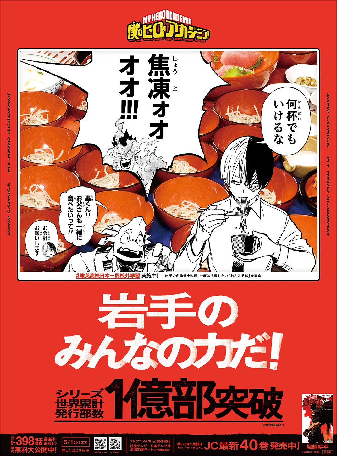 岩手ver.の新聞広告。(c)堀越耕平／集英社