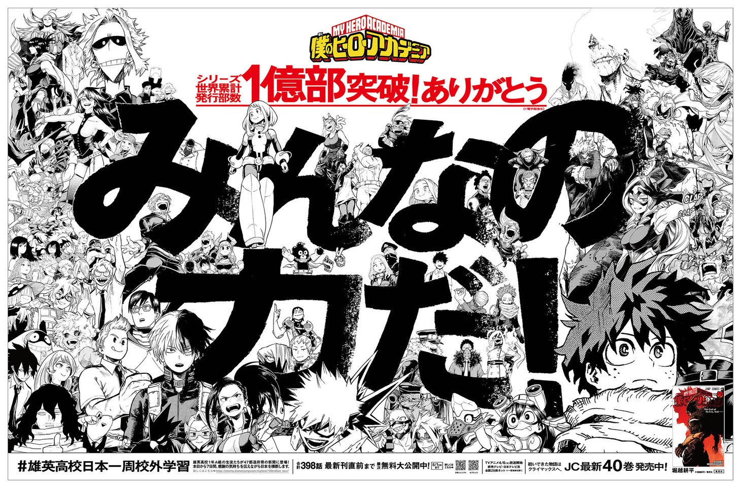 読売新聞朝の広告。(c)堀越耕平／集英社