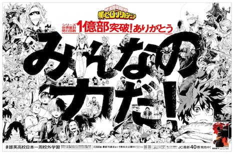 読売新聞朝の広告。(c)堀越耕平／集英社