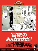 宮城ver.の新聞広告。(c)堀越耕平／集英社