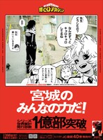 宮城ver.の新聞広告。(c)堀越耕平／集英社