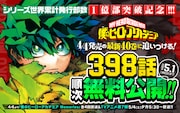 「僕のヒーローアカデミア」無料公開バナー。(c)堀越耕平／集英社