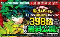 「僕のヒーローアカデミア」無料公開バナー。(c)堀越耕平／集英社