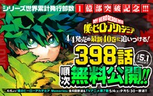「僕のヒーローアカデミア」無料公開バナー。(c)堀越耕平／集英社