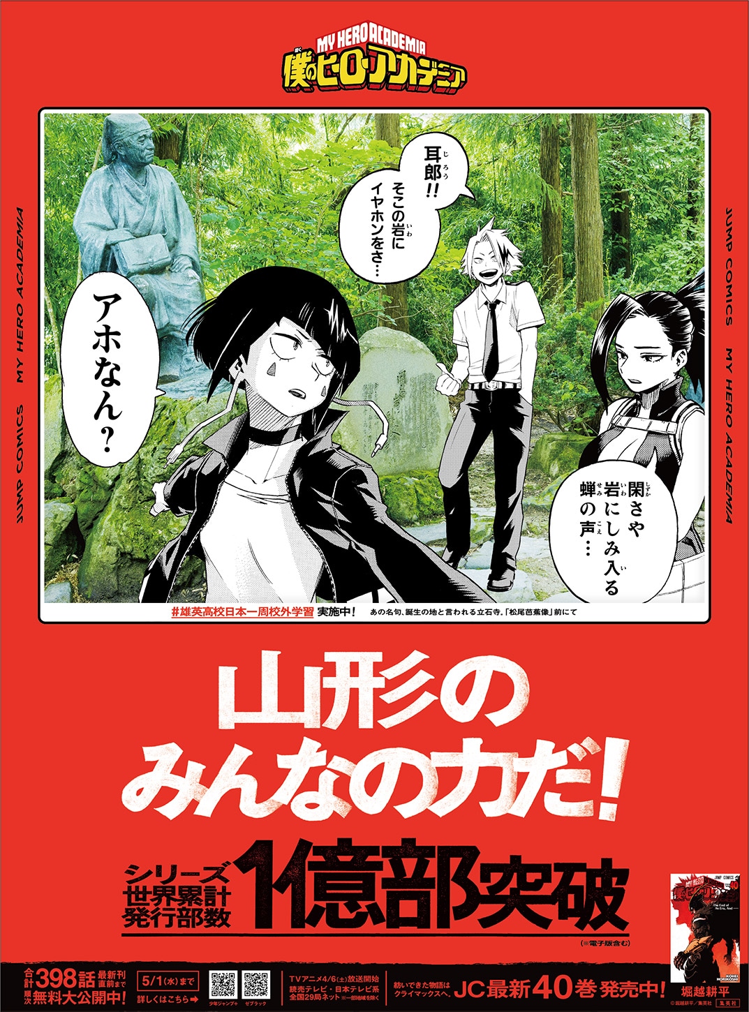 山形ver.の新聞広告。(c)堀越耕平／集英社