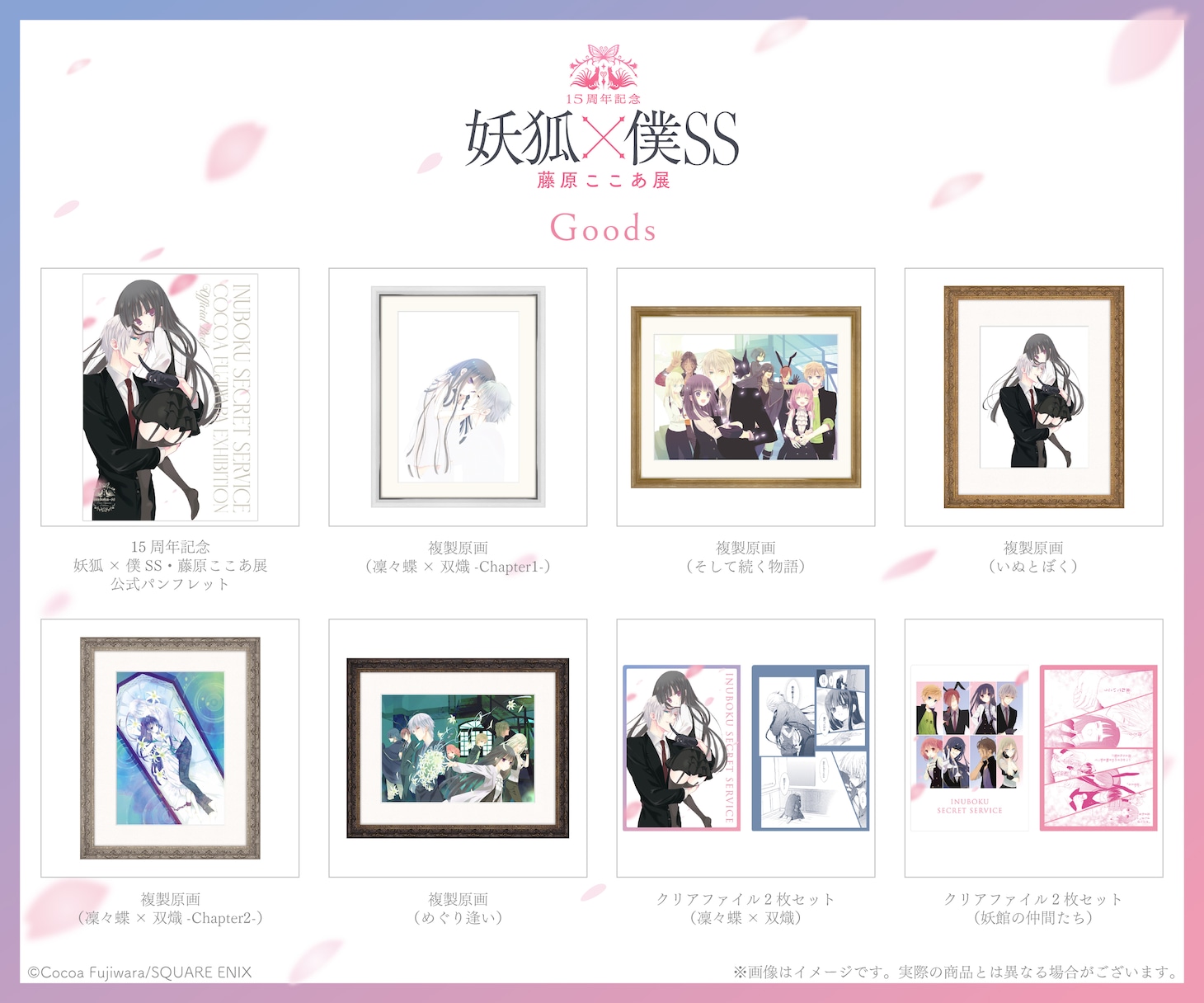 「15周年記念 妖狐×僕SS・藤原ここあ展」グッズの一部。