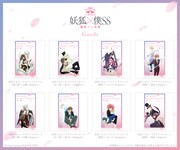 「15周年記念 妖狐×僕SS・藤原ここあ展」グッズの一部。