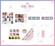 「15周年記念 妖狐×僕SS・藤原ここあ展」グッズの一部。
