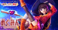 「PRISMA WING TVアニメ『この素晴らしい世界に爆焔を！』めぐみん 完成品フィギュア」のバナー。