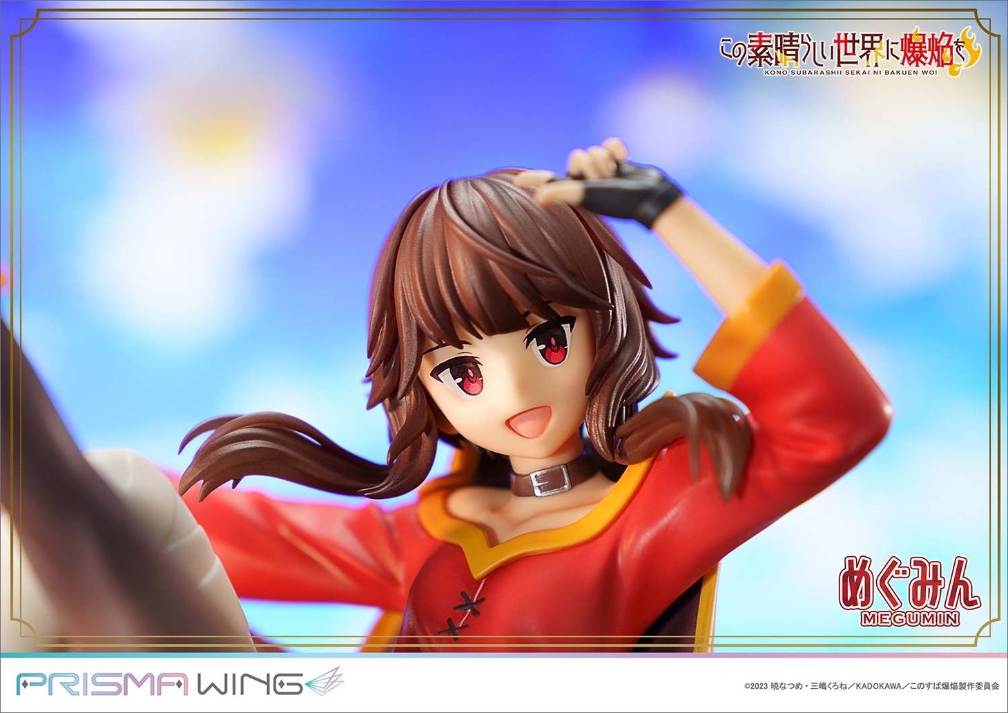 「PRISMA WING TVアニメ『この素晴らしい世界に爆焔を！』めぐみん 完成品フィギュア」
