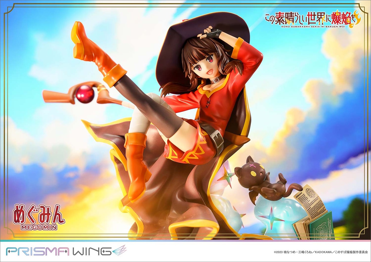 「PRISMA WING TVアニメ『この素晴らしい世界に爆焔を！』めぐみん 完成品フィギュア」