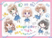 綴じ込み付録「CANDY EIGHT×りぼん　ちびヒロインシール」 (c)星屋ハイコ／集英社　協力：STARTO ENTERTAINMENT
