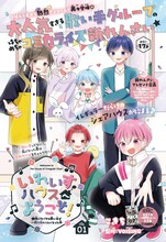 「いれいすハウスへようこそ！」扉ページ (c)こきち／集英社　