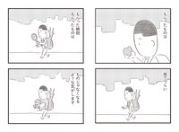 「プレゼントでできている」（新潮社 / 2024年刊行）の「捨てる」より。