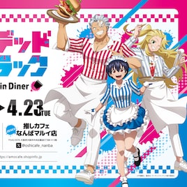 「アンデラ」コラボカフェが東京と大阪で、パフェは高確率で盛り付けが“不運”になる
