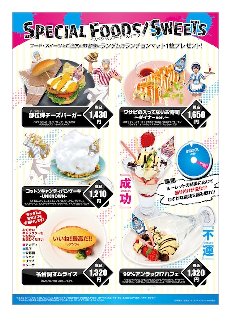 「『アンデッドアンラック』in Diner」フードメニュー