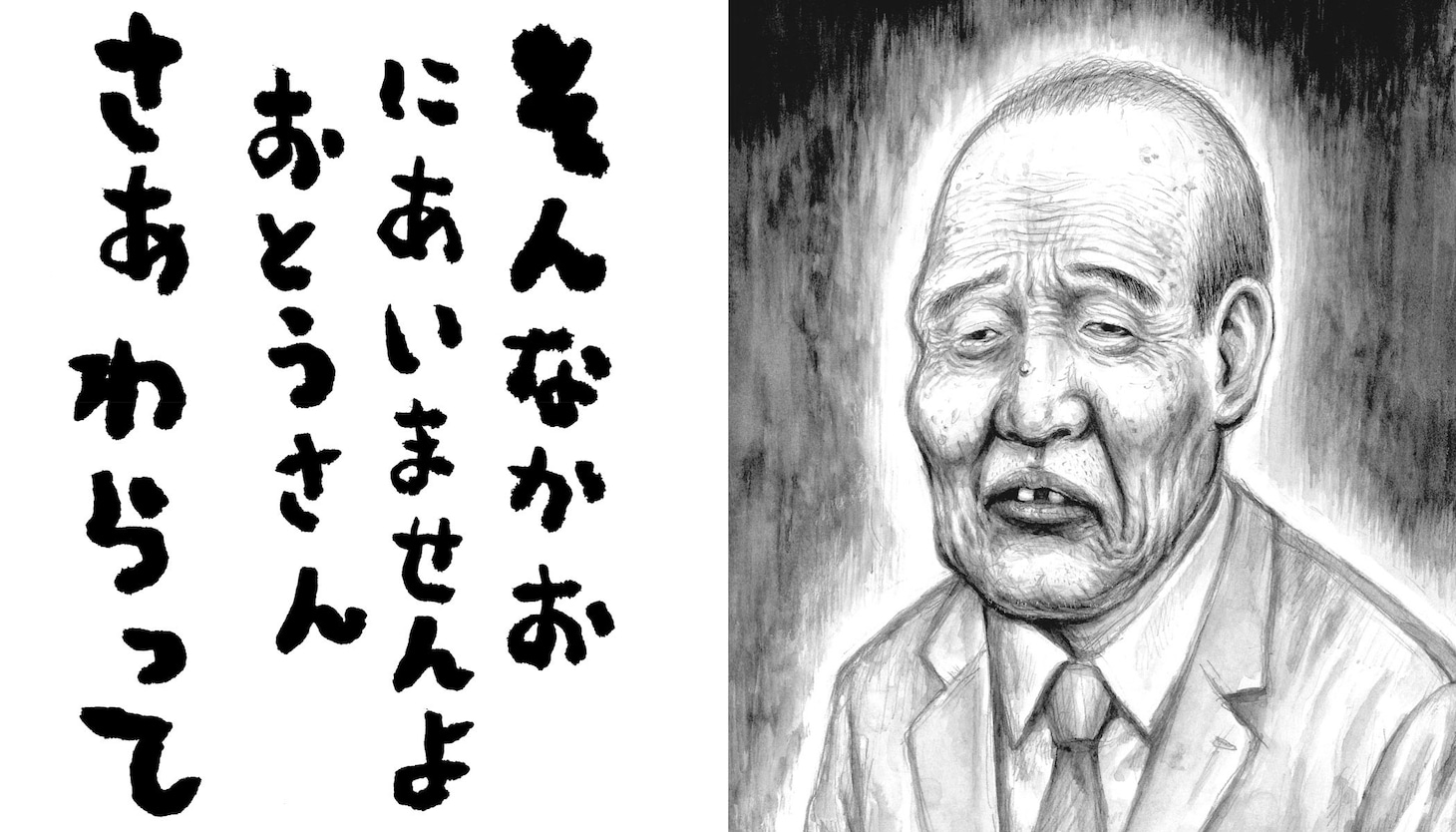 「笑本 わらってごらん」より。