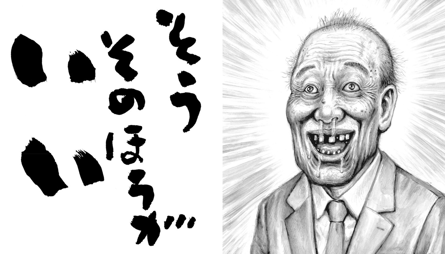 「笑本 わらってごらん」より。